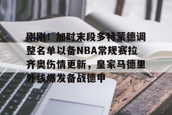 九游体育官网- 拉齐奥1617球员名单 